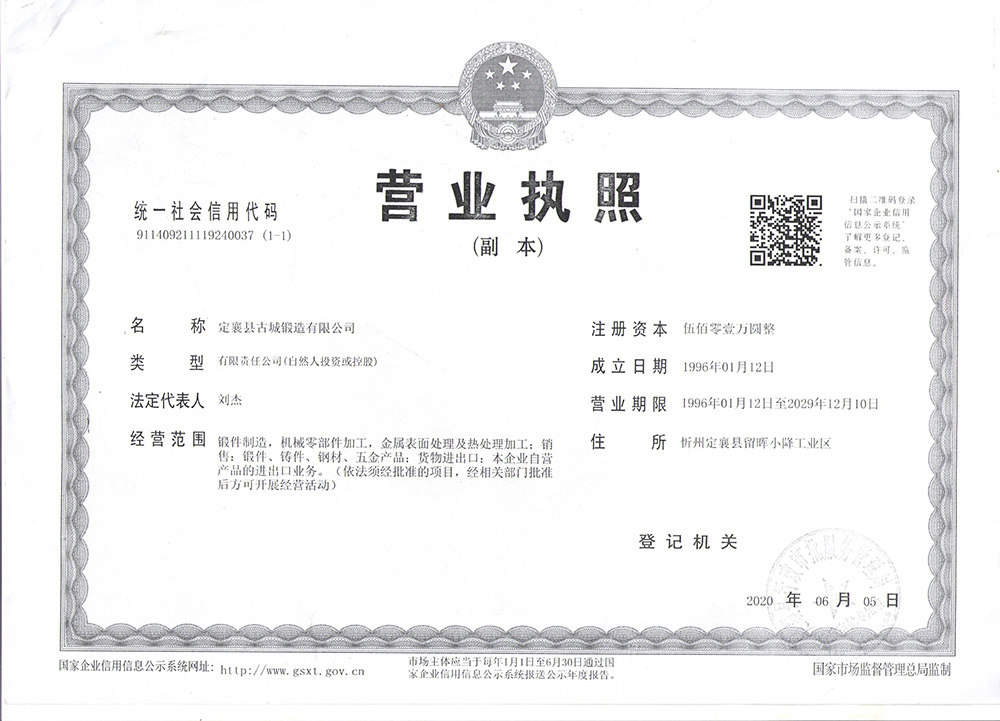 營(yíng)業(yè)執(zhí)照